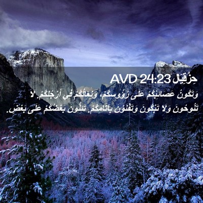 Picture 02 - حِزْقِيَال 24:23 AVD - وَتَكُونُ عَصَائِبُكُمْ - Bible Verse Picture