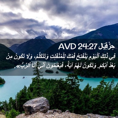 Picture 02 - حِزْقِيَال 24:27 AVD - فِي ذَلِكَ ٱلْيَوْمِ - Bible Verse Picture