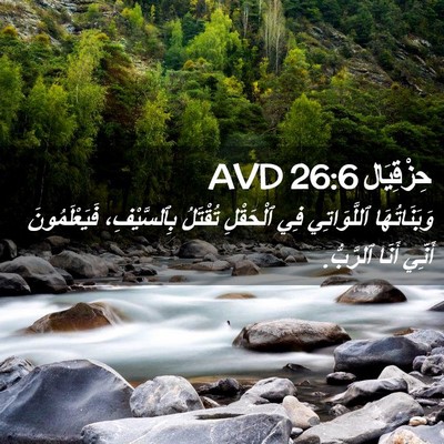Picture 02 - حِزْقِيَال 26:6 AVD - وَبَنَاتُهَا ٱللَّوَاتِي - Bible Verse Picture