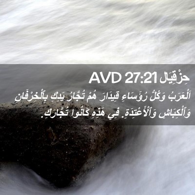 Picture 02 - حِزْقِيَال 27:21 AVD - اَلْعَرَبُ وَكُلُّ - Bible Verse Picture