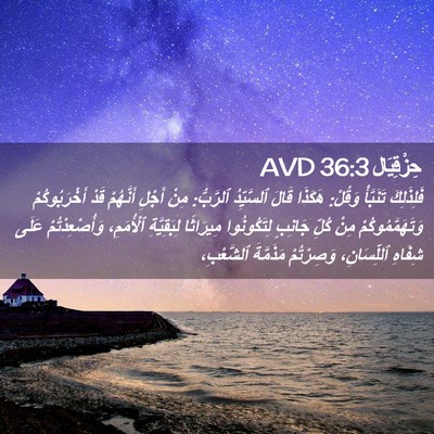 Picture 02 - حِزْقِيَال 36:3 AVD - فَلِذَلِكَ تَنَبَّأْ - Bible Verse Picture