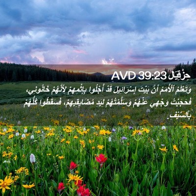 Picture 02 - حِزْقِيَال 39:23 AVD - وَتَعْلَمُ ٱلْأُمَمُ - Bible Verse Picture