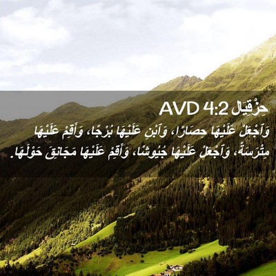 Picture 02 - حِزْقِيَال 4:2 AVD - وَٱجْعَلْ عَلَيْهَا - Bible Verse Picture
