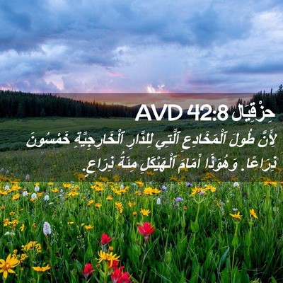 Picture 02 - حِزْقِيَال 42:8 AVD - لِأَنَّ طُولَ - Bible Verse Picture