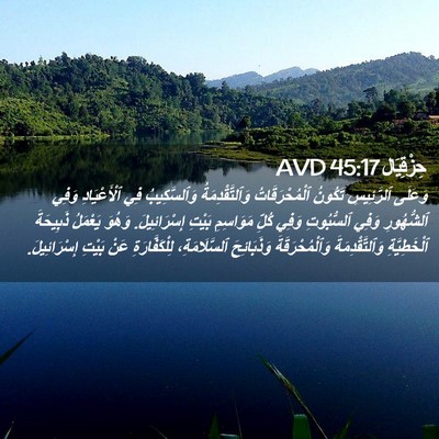 Picture 02 - حِزْقِيَال 45:17 AVD - وَعَلَى ٱلرَّئِيسِ - Bible Verse Picture
