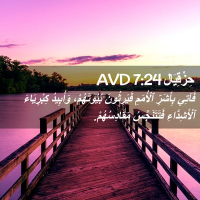 Picture 02 - حِزْقِيَال 7:24 AVD - فَآتِي بِأَشَرِّ - Bible Verse Picture