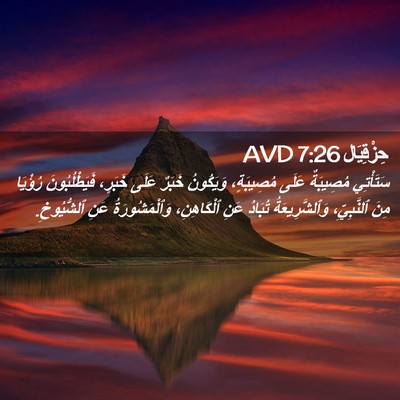 Picture 02 - حِزْقِيَال 7:26 AVD - سَتَأْتِي مُصِيبَةٌ عَلَى - Bible Verse Picture