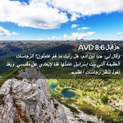 Picture 02 - حِزْقِيَال 8:6 AVD - وَقَالَ لِي: «يَا ٱبْنَ - Bible Verse Picture
