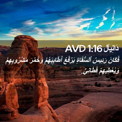 Picture 02 - دَانِيآل 1:16 AVD - فَكَانَ رَئِيسُ - Bible Verse Picture