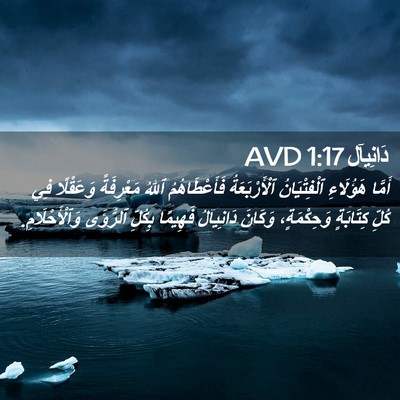 Picture 02 - دَانِيآل 1:17 AVD - أَمَّا هَؤُلَاءِ - Bible Verse Picture