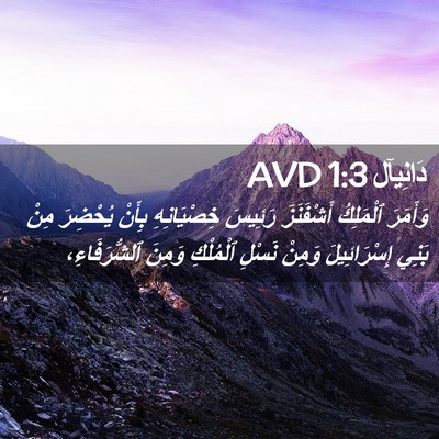 Picture 02 - دَانِيآل 1:3 AVD - وَأَمَرَ ٱلْمَلِكُ - Bible Verse Picture