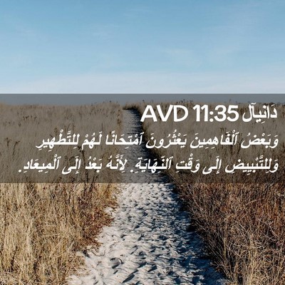 Picture 02 - دَانِيآل 11:35 AVD - وَبَعْضُ ٱلْفَاهِمِينَ - Bible Verse Picture