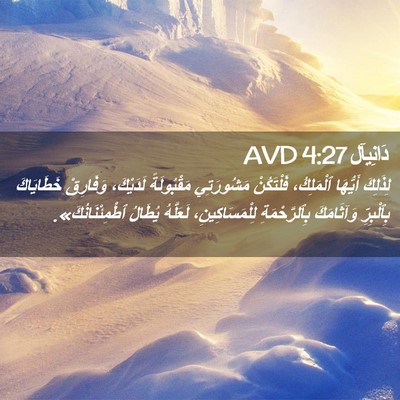 Picture 02 - دَانِيآل 4:27 AVD - لِذَلِكَ أَيُّهَا - Bible Verse Picture