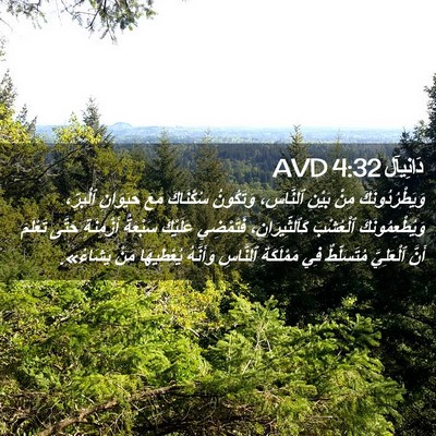 Picture 02 - دَانِيآل 4:32 AVD - وَيَطْرُدُونَكَ مِنْ - Bible Verse Picture