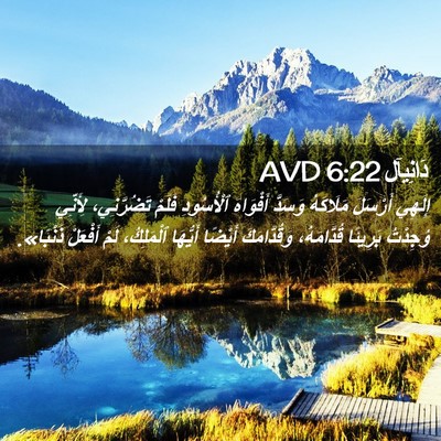 Picture 02 - دَانِيآل 6:22 AVD - إِلَهِي أَرْسَلَ - Bible Verse Picture