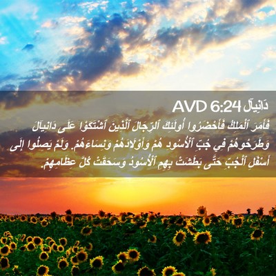 Picture 02 - دَانِيآل 6:24 AVD - فَأَمَرَ ٱلْمَلِكُ - Bible Verse Picture