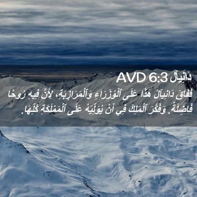 Picture 02 - دَانِيآل 6:3 AVD - فَفَاقَ دَانِيآلُ هَذَا - Bible Verse Picture