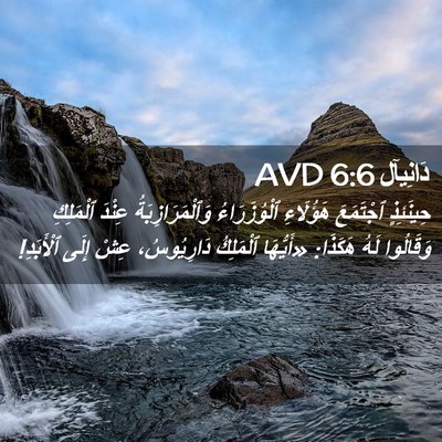 Picture 02 - دَانِيآل 6:6 AVD - حِينَئِذٍ ٱجْتَمَعَ - Bible Verse Picture