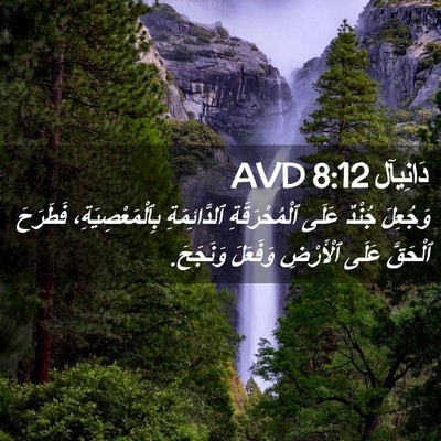 Picture 02 - دَانِيآل 8:12 AVD - وَجُعِلَ جُنْدٌ عَلَى - Bible Verse Picture