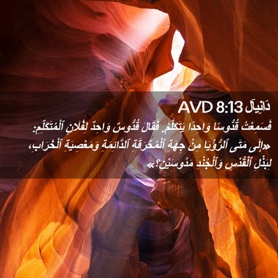 Picture 02 - دَانِيآل 8:13 AVD - فَسَمِعْتُ قُدُّوسًا - Bible Verse Picture