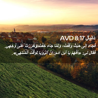 Picture 02 - دَانِيآل 8:17 AVD - فَجَاءَ إِلَى حَيْثُ - Bible Verse Picture