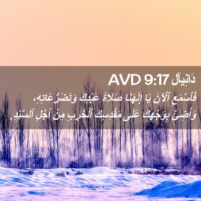 Picture 02 - دَانِيآل 9:17 AVD - فَٱسْمَعِ ٱلْآنَ يَا - Bible Verse Picture