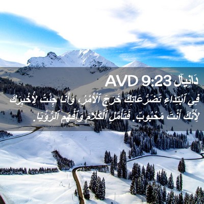 Picture 02 - دَانِيآل 9:23 AVD - فِي ٱبْتِدَاءِ - Bible Verse Picture