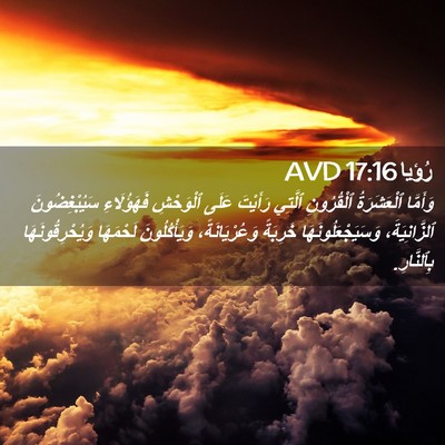 Picture 02 - رُؤيا 17:16 AVD - وَأَمَّا ٱلْعَشَرَةُ - Bible Verse Picture