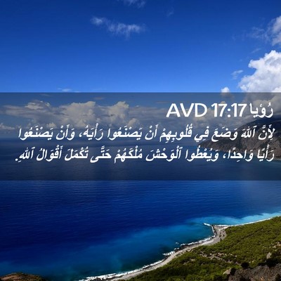 Picture 02 - رُؤيا 17:17 AVD - لِأَنَّ ٱللهَ وَضَعَ فِي - Bible Verse Picture