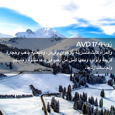 Picture 02 - رُؤيا 17:4 AVD - وَٱلْمَرْأَةُ كَانَتْ - Bible Verse Picture