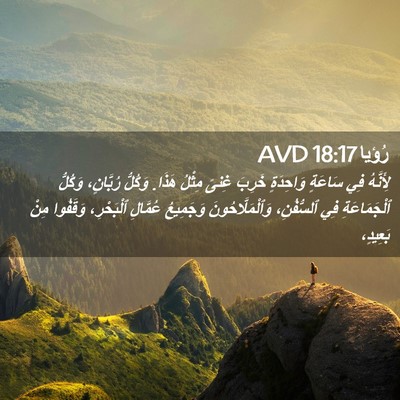 Picture 02 - رُؤيا 18:17 AVD - لِأَنَّهُ فِي سَاعَةٍ - Bible Verse Picture