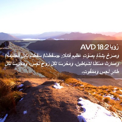 Picture 02 - رُؤيا 18:2 AVD - وَصَرَخَ بِشِدَّةٍ - Bible Verse Picture