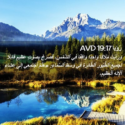 Picture 02 - رُؤيا 19:17 AVD - وَرَأَيْتُ مَلَاكًا - Bible Verse Picture