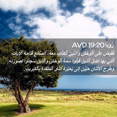 Picture 02 - رُؤيا 19:20 AVD - فَقُبِضَ عَلَى ٱلْوَحْشِ - Bible Verse Picture