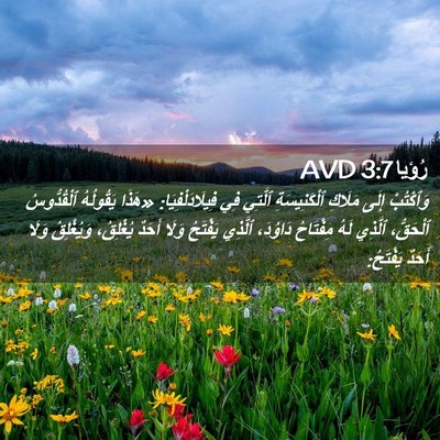 Picture 02 - رُؤيا 3:7 AVD - وَٱكْتُبْ إِلَى مَلَاكِ - Bible Verse Picture