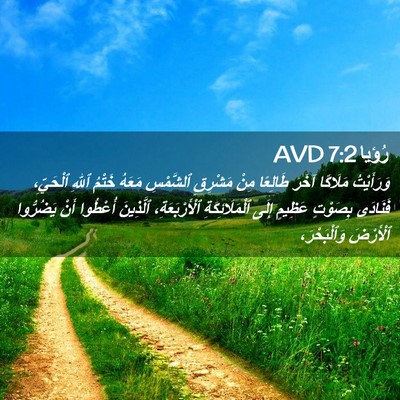 Picture 02 - رُؤيا 7:2 AVD - وَرَأَيْتُ مَلَاكًا آخَرَ - Bible Verse Picture