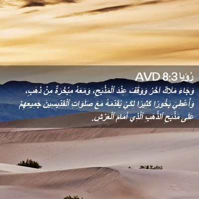 Picture 02 - رُؤيا 8:3 AVD - وَجَاءَ مَلَاكٌ آخَرُ - Bible Verse Picture