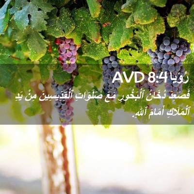 Picture 02 - رُؤيا 8:4 AVD - فَصَعِدَ دُخَانُ - Bible Verse Picture