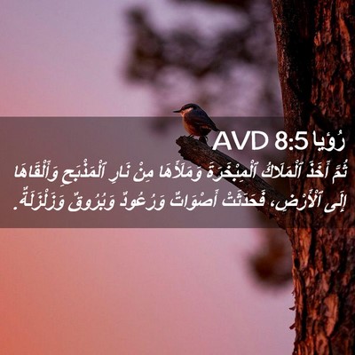 Picture 02 - رُؤيا 8:5 AVD - ثُمَّ أَخَذَ ٱلْمَلَاكُ - Bible Verse Picture