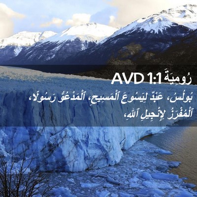 Picture 02 - رُومِيَةَ 1:1 AVD - بُولُسُ، عَبْدٌ لِيَسُوعَ - Bible Verse Picture
