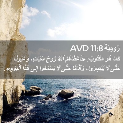 Picture 02 - رُومِيَةَ 11:8 AVD - كَمَا هُوَ مَكْتُوبٌ: - Bible Verse Picture