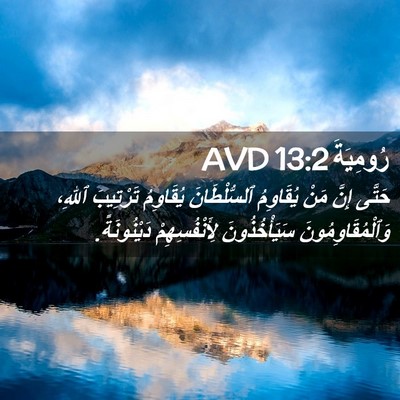 Picture 02 - رُومِيَةَ 13:2 AVD - حَتَّى إِنَّ مَنْ - Bible Verse Picture
