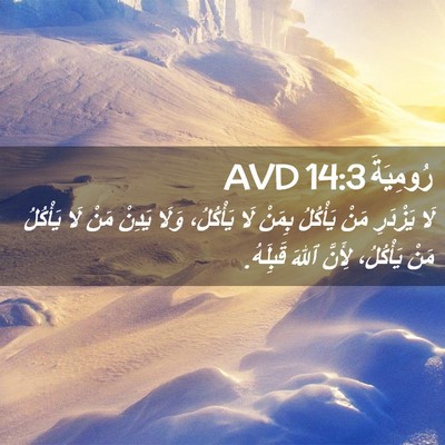 Picture 02 - رُومِيَةَ 14:3 AVD - لَا يَزْدَرِ مَنْ يَأْكُلُ - Bible Verse Picture