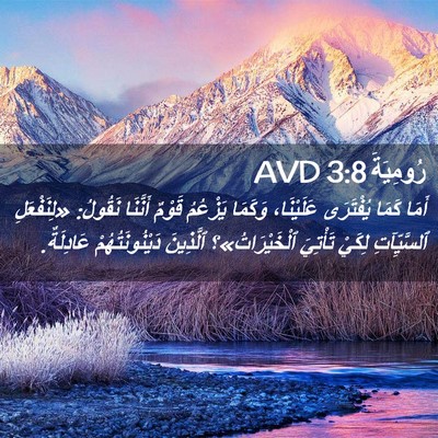 Picture 02 - رُومِيَةَ 3:8 AVD - أَمَا كَمَا يُفْتَرَى - Bible Verse Picture