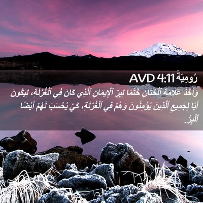 Picture 02 - رُومِيَةَ 4:11 AVD - وَأَخَذَ عَلَامَةَ - Bible Verse Picture