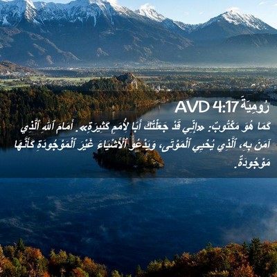 Picture 02 - رُومِيَةَ 4:17 AVD - كَمَا هُوَ مَكْتُوبٌ: - Bible Verse Picture