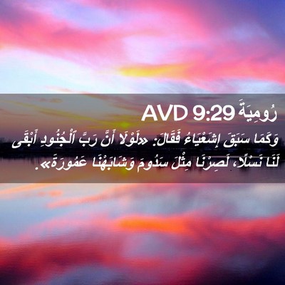 Picture 02 - رُومِيَةَ 9:29 AVD - وَكَمَا سَبَقَ - Bible Verse Picture