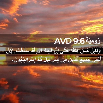 Picture 02 - رُومِيَةَ 9:6 AVD - وَلَكِنْ لَيْسَ هَكَذَا - Bible Verse Picture