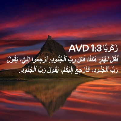 Picture 02 - زَكَريَّا 1:3 AVD - فَقُلْ لَهُمْ: هَكَذَا - Bible Verse Picture