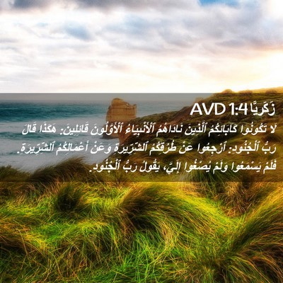 Picture 02 - زَكَريَّا 1:4 AVD - لَا تَكُونُوا - Bible Verse Picture